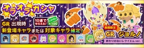 ジョジョピタ オラオラガシャ ジョルノ 終わりのないレクイエムver ジョジョのピタパタポップ フリーゲーム遊び